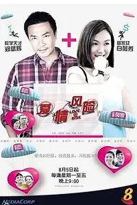 Постер к сериалу «Love at Risk (2013)»