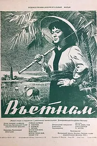 Постер к фильму «Вьетнам (1955)»
