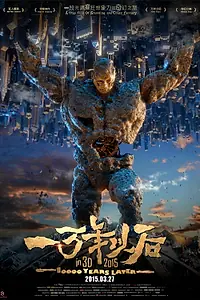 Главный постер мультфильма «Тиана: 10000 лет спустя (2015)»