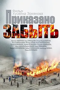 Главный постер фильма «Приказано забыть (2014)»