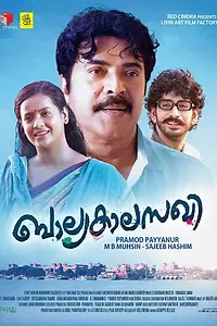 Главный постер фильма «Balyakalasakhi (2014)»