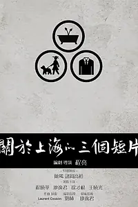 Главный постер фильма «City of Black and White (2014)»