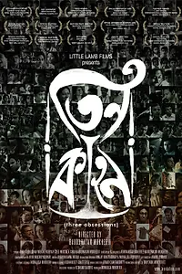 Главный постер фильма «Teenkahon (2014)»