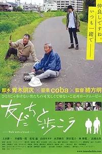 Постер к фильму «Tomodachi to aruko (2013)»