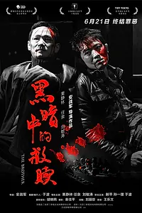 Постер к фильму «Брат (2012)»
