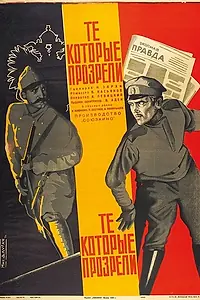 Постер к фильму «Те, которые прозрели (1930)»