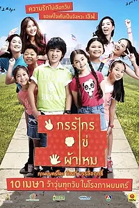 Главный постер фильма «Kankrai khai phamai (2014)»