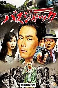 Постер к фильму «Busjack (2014)»