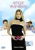 Постер к фильму «Легкое увлечение (2005)»