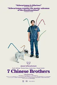 Главный постер фильма «7 китайских братьев (2015)»