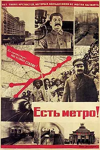 Главный постер фильма «Есть метро! (1935)»