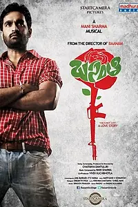 Постер к фильму «Basanti (2014)»
