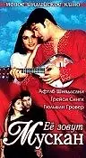 Главный постер фильма «Ее зовут – Мускан (2004)»