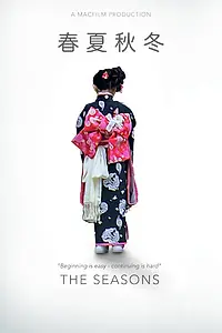 Главный постер фильма «Haru Natsu Aki Fuyu (2016)»