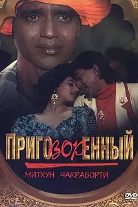 Главный постер фильма «Приговорённый (1989)»