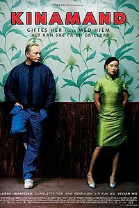 Главный постер фильма «Китаист (2005)»