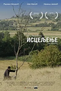Постер к фильму «Исцеление (2014)»