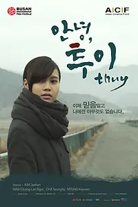 Постер к фильму «Туи (2013)»