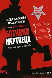 Постер к фильму «Ботинки мертвеца (2004)»