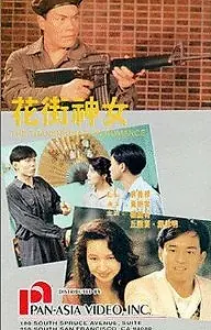 Главный постер фильма «Роман с перевоплощением (1991)»