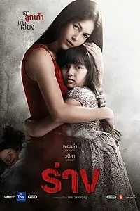Постер к фильму «Ранг (2014)»