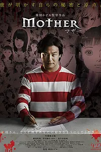 Постер к фильму «Мать (2014)»