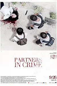 Главный постер фильма «Подельники (2014)»