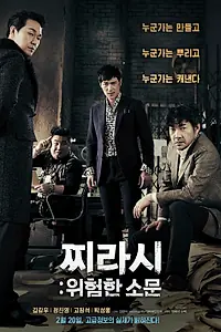 Главный постер фильма «Таблоид: Опасные слухи (2014)»