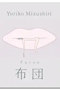 Постер к мультфильму «Футон (2012)»