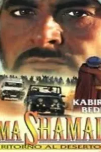 Постер к фильму «Mashamal - ritorno al deserto (1998)»