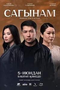 Главный постер фильма «Скучаю по тебе (2025)»