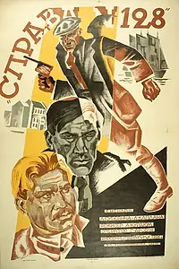 Постер к фильму «Дело 128/с (1926)»