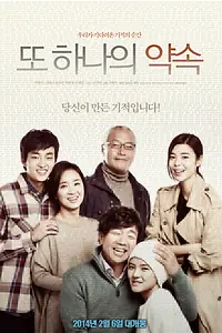 Главный постер фильма «Другая семья (2013)»