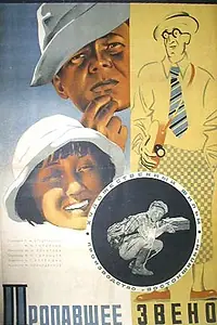Постер к фильму «Пропавшее звено (1935)»