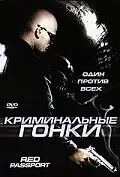 Постер к фильму «Криминальные гонки (2003)»