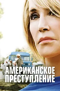 Постер к сериалу «Американское преступление (2015 - 2017)»