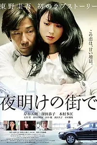 Постер к фильму «Перед восходом солнца (2011)»