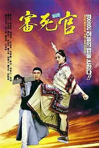 Постер к фильму «Правосудие моей пятки (1992)»