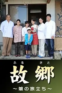 Постер к фильму «Родительский дом (2011)»