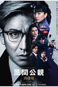 Постер к сериалу «Кадзама Кимитика: Учебный полигон. Начало (2023)»