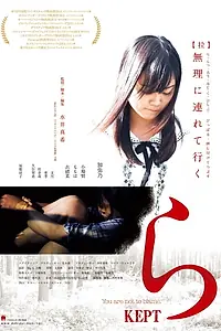 Постер к фильму «ら (2014)»