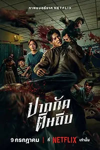 Постер к фильму «Зиам (2025)»