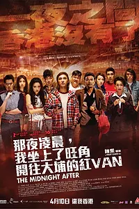 Главный постер фильма «Следующая полночь (2014)»
