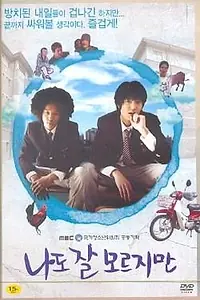 Постер к фильму «Вставай! (2008)»
