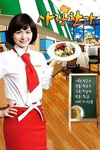 Главный постер сериала «Рецепт любви (2005)»