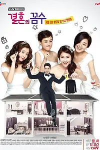 Постер к сериалу «Свадебная схема (2012)»