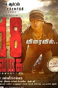 Постер к фильму «18 Vayasu (2012)»