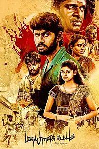 Главный постер фильма «Madha Yaanai Koottam (2013)»