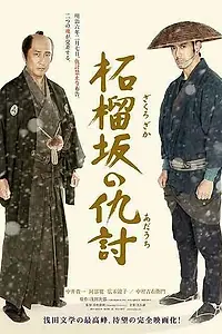 Главный постер фильма «Месть у холма гранатового дерева (2014)»