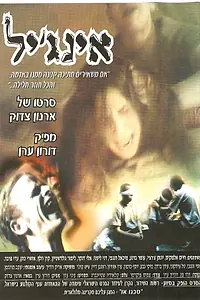 Постер к фильму «Ingil (2001)»